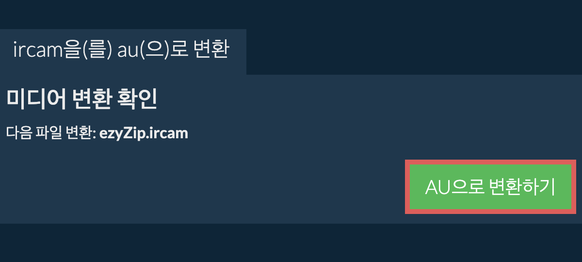 AU으로 변환하기