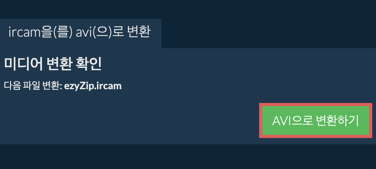 AVI으로 변환하기