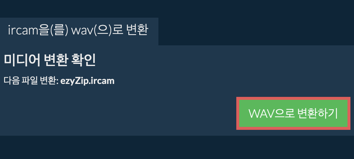 WAV으로 변환하기