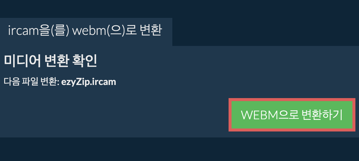 WEBM으로 변환하기