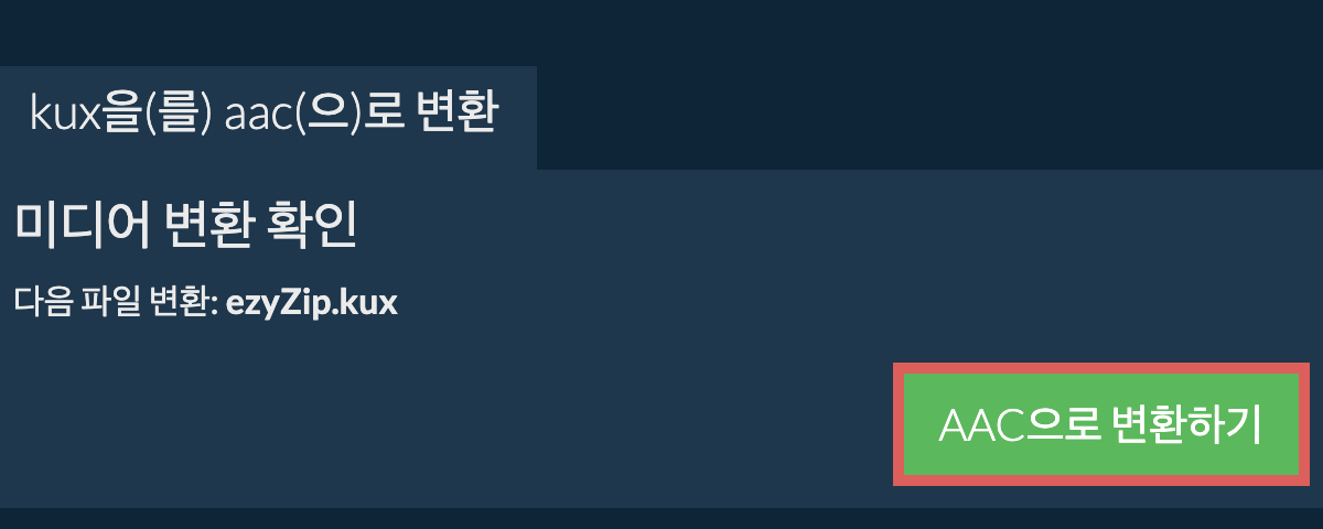 AAC으로 변환하기