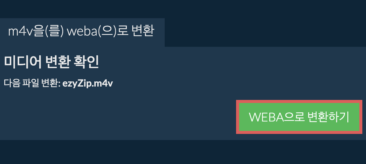 WEBA으로 변환하기