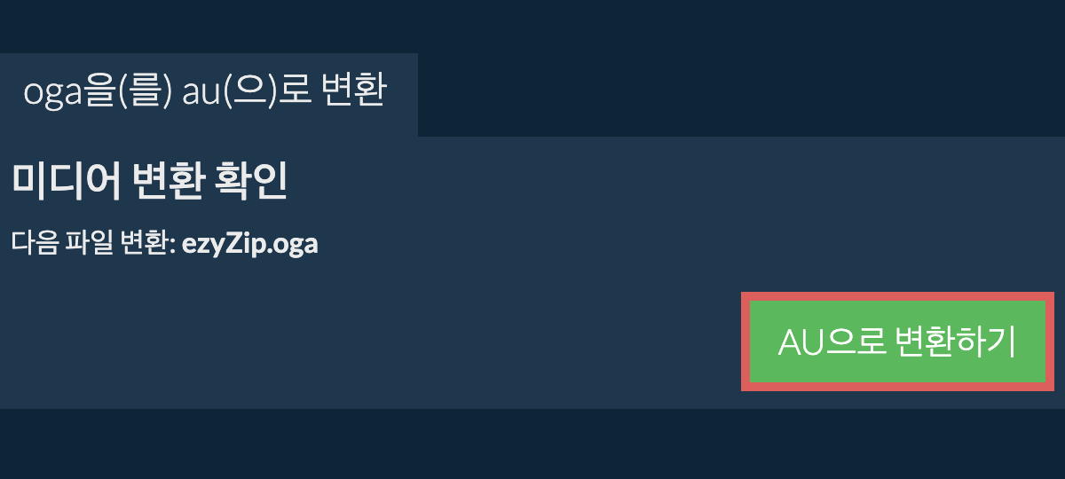 AU으로 변환하기