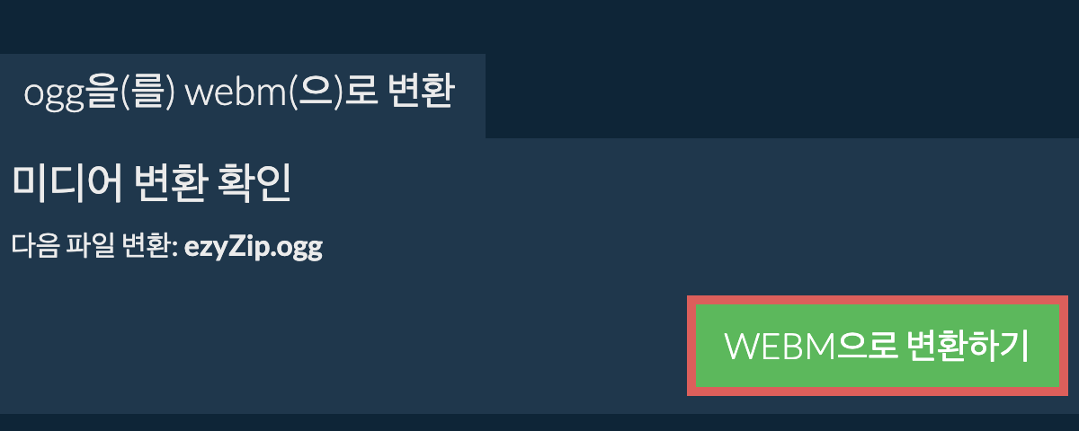 WEBM으로 변환하기