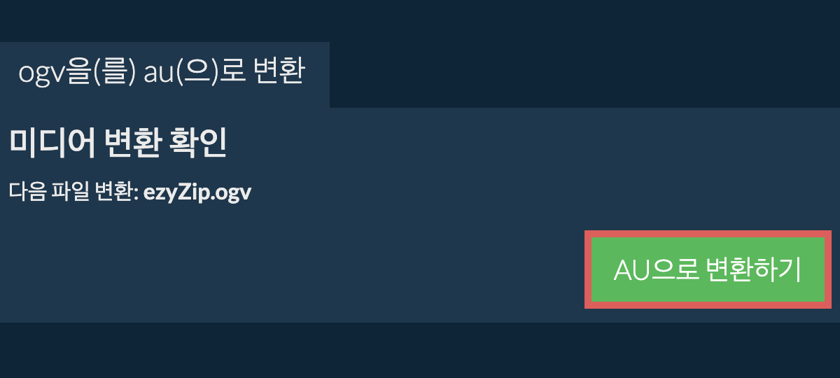 AU으로 변환하기