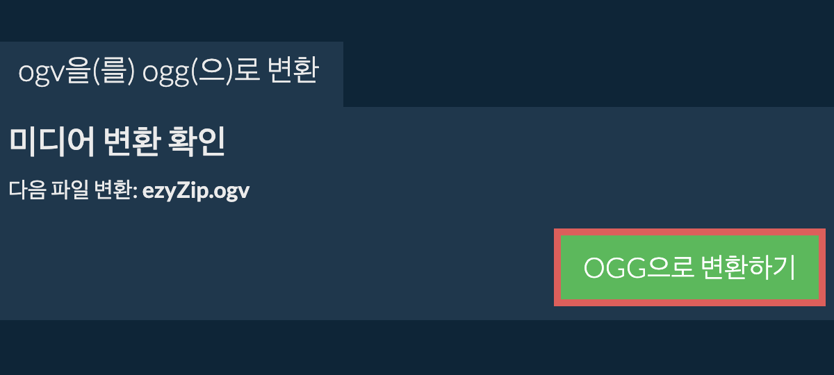 OGG으로 변환하기