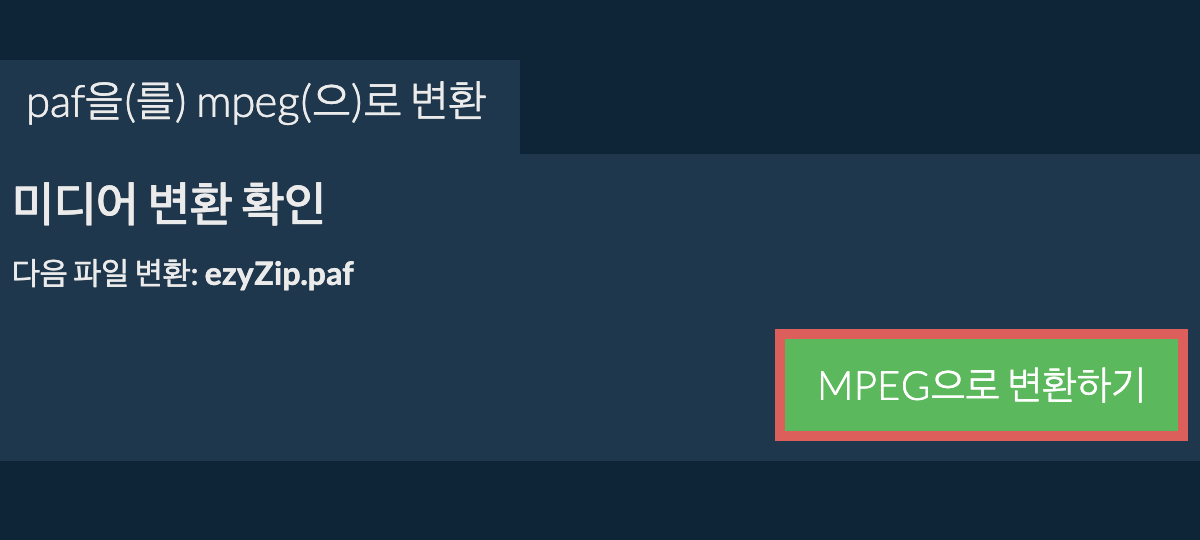 MPEG으로 변환하기