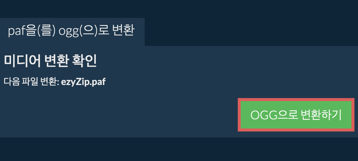 OGG으로 변환하기