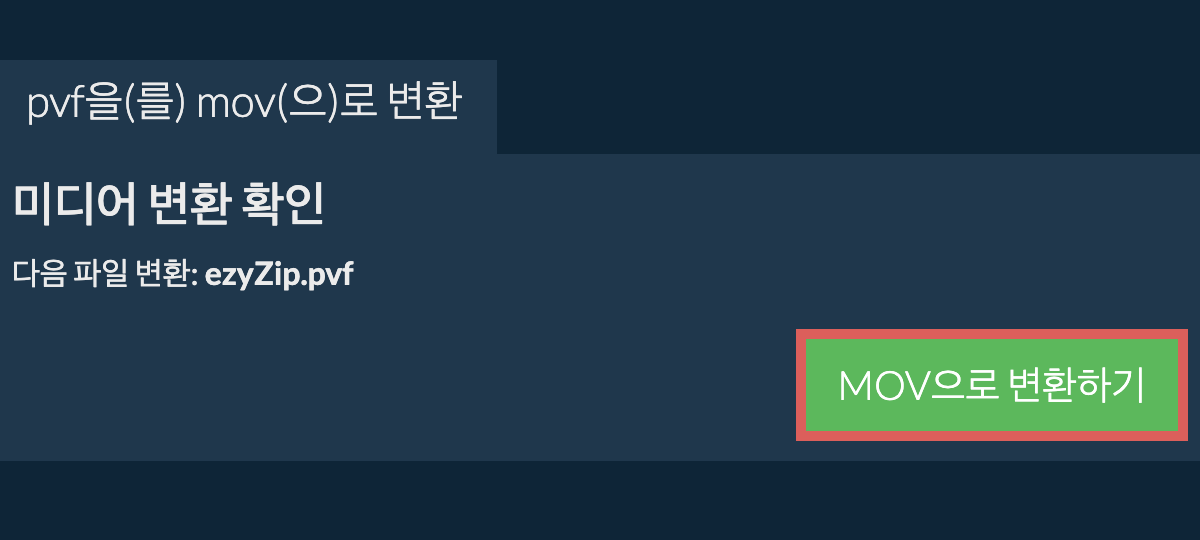 MOV으로 변환하기