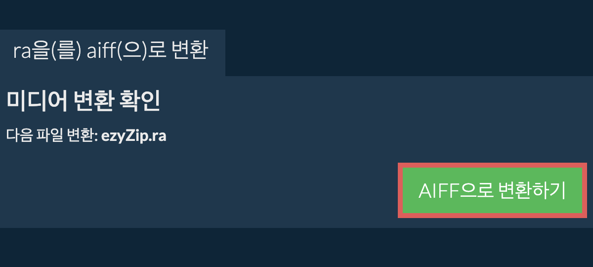 AIFF으로 변환하기