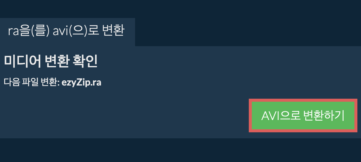 AVI으로 변환하기