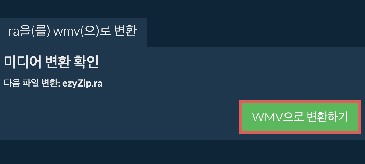 WMV으로 변환하기