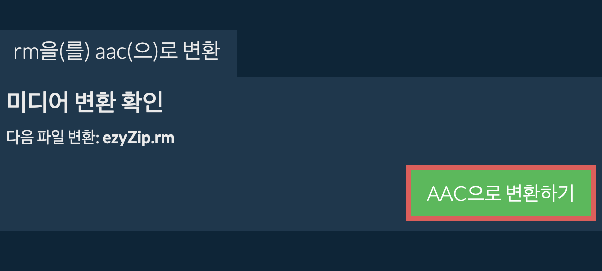 AAC으로 변환하기