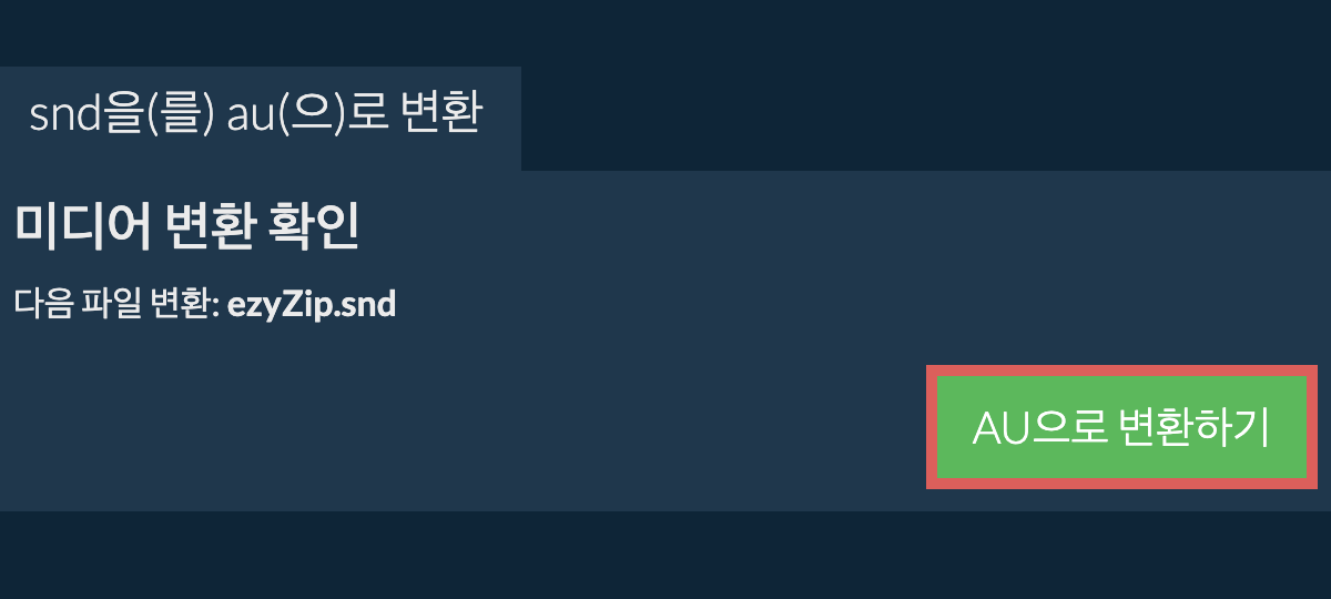 AU으로 변환하기