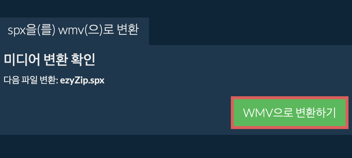 WMV으로 변환하기