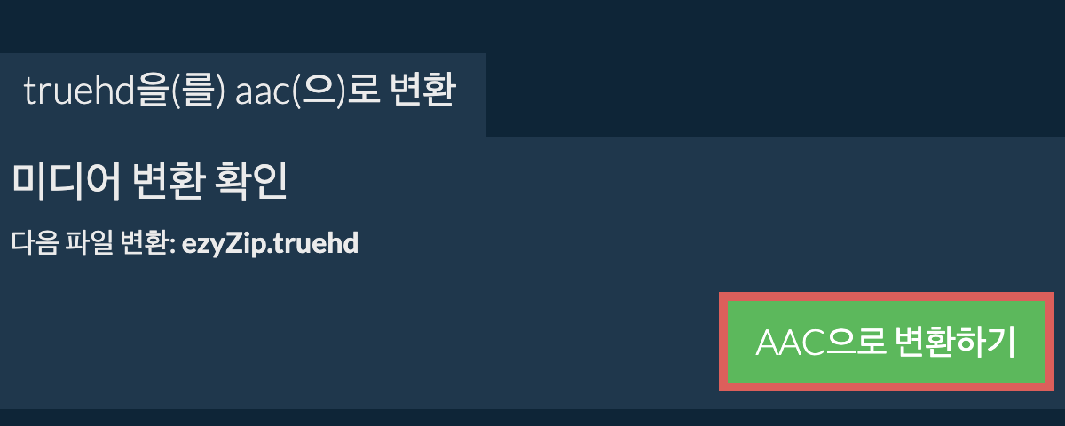 AAC으로 변환하기