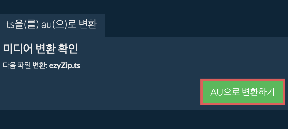 AU으로 변환하기