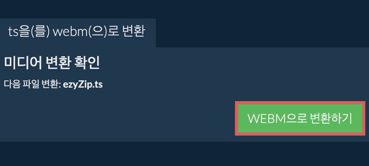 WEBM으로 변환하기