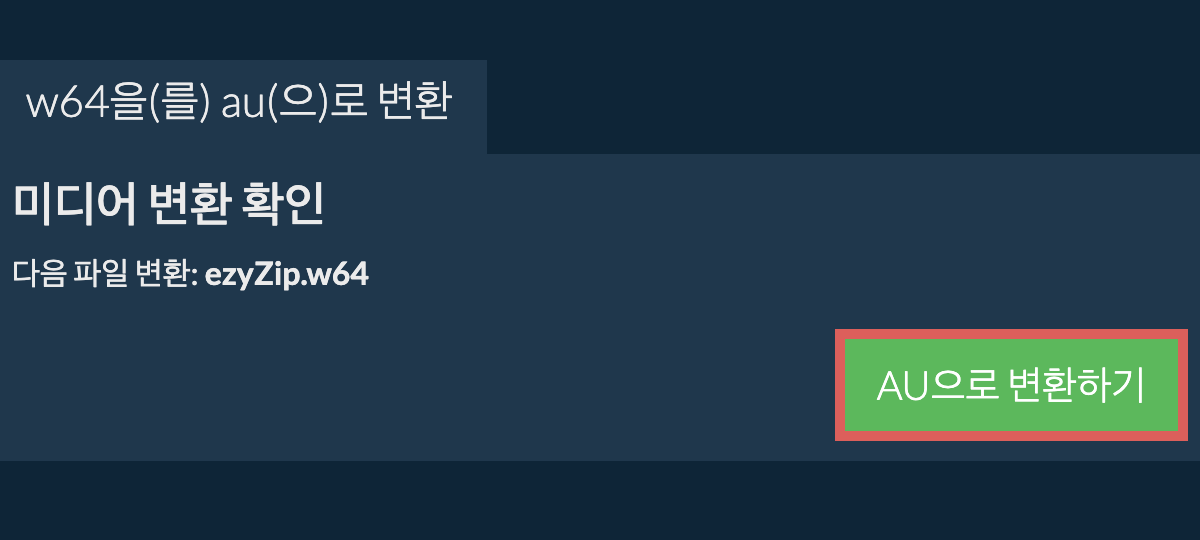 AU으로 변환하기