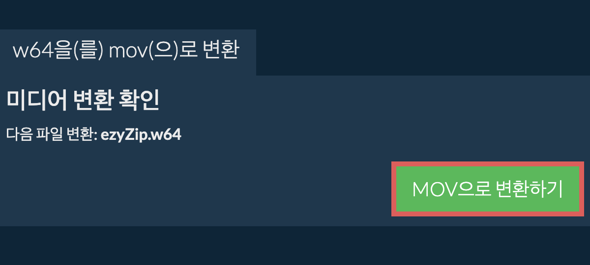 MOV으로 변환하기