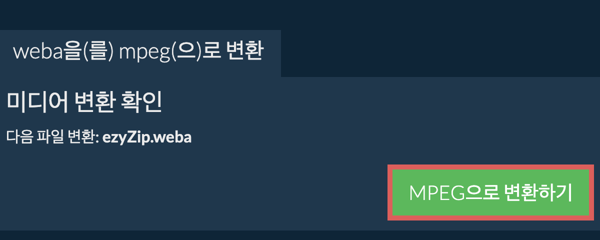 MPEG으로 변환하기