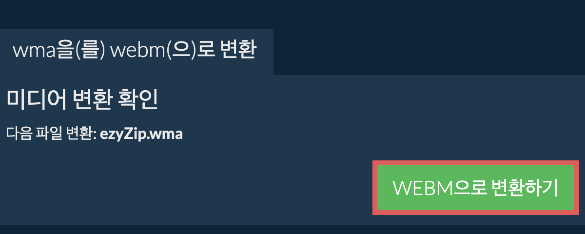 WEBM으로 변환하기