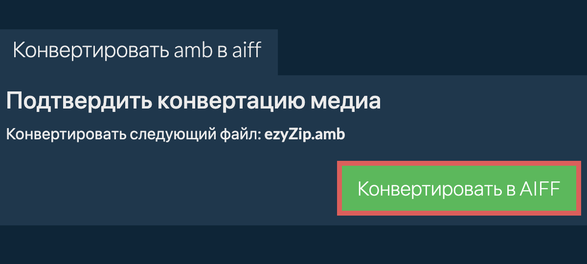 Конвертировать в AIFF