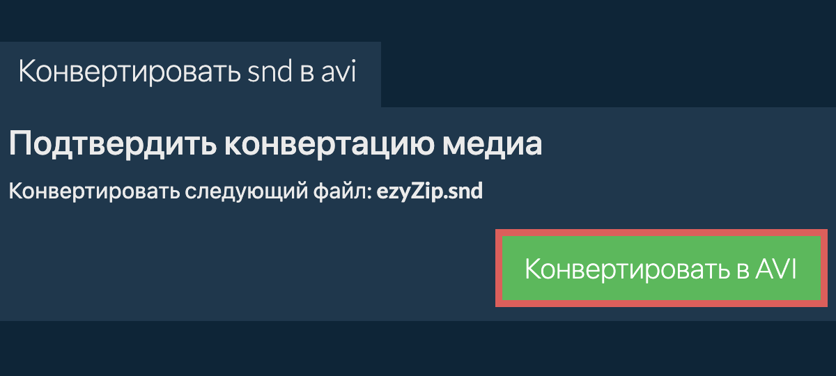 Конвертировать в AVI