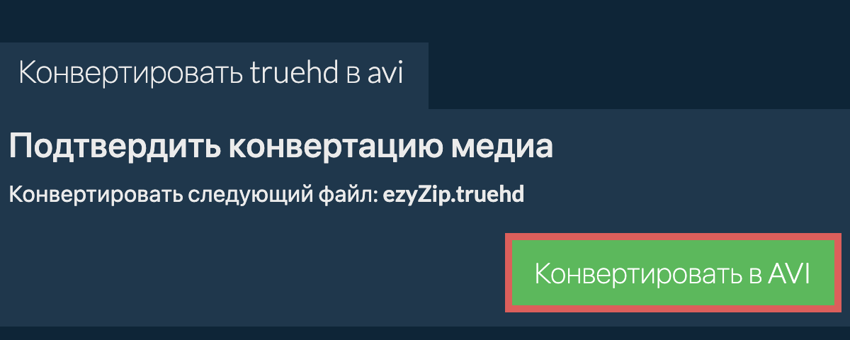 Конвертировать в AVI