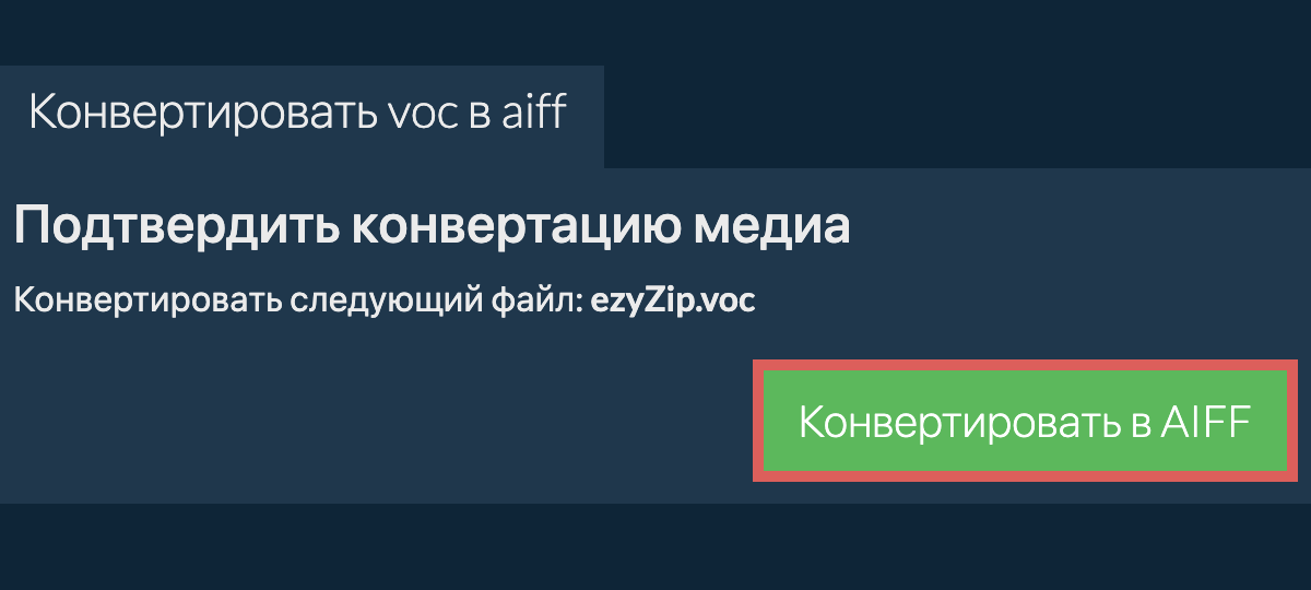 Конвертировать в AIFF