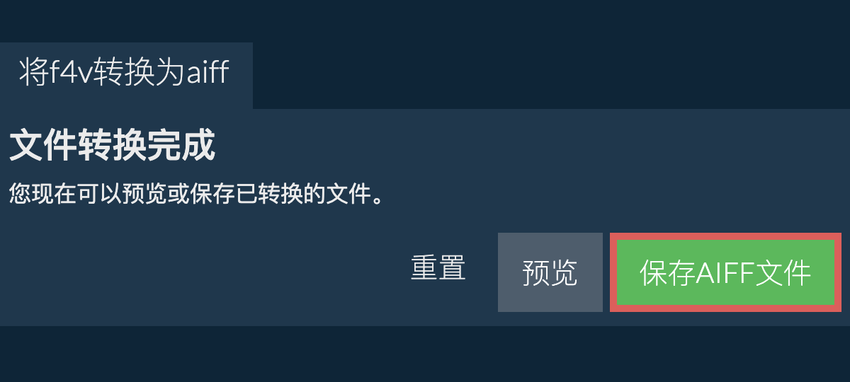 转换为AIFF文件