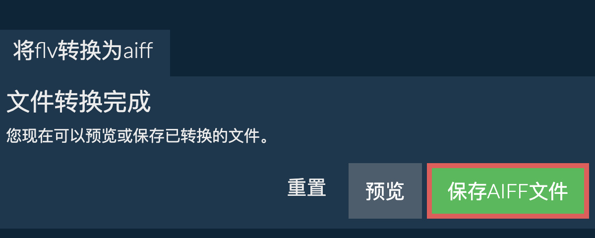 转换为AIFF文件