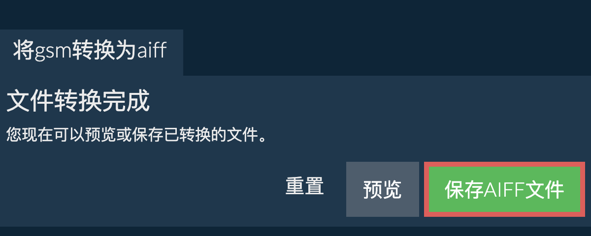 转换为AIFF文件