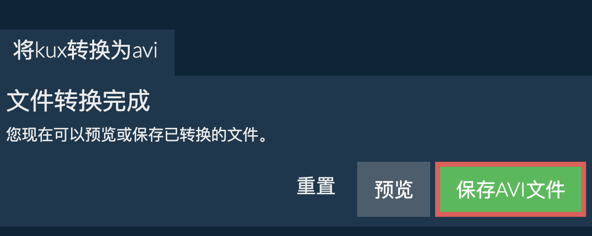 转换为AVI文件