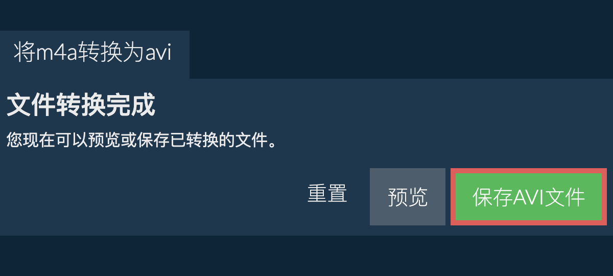 转换为AVI文件