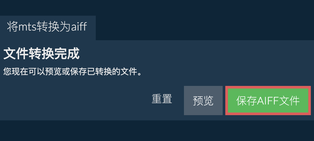 转换为AIFF文件