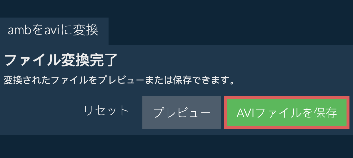 AVIに変換