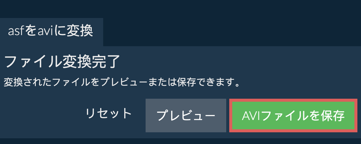 AVIに変換