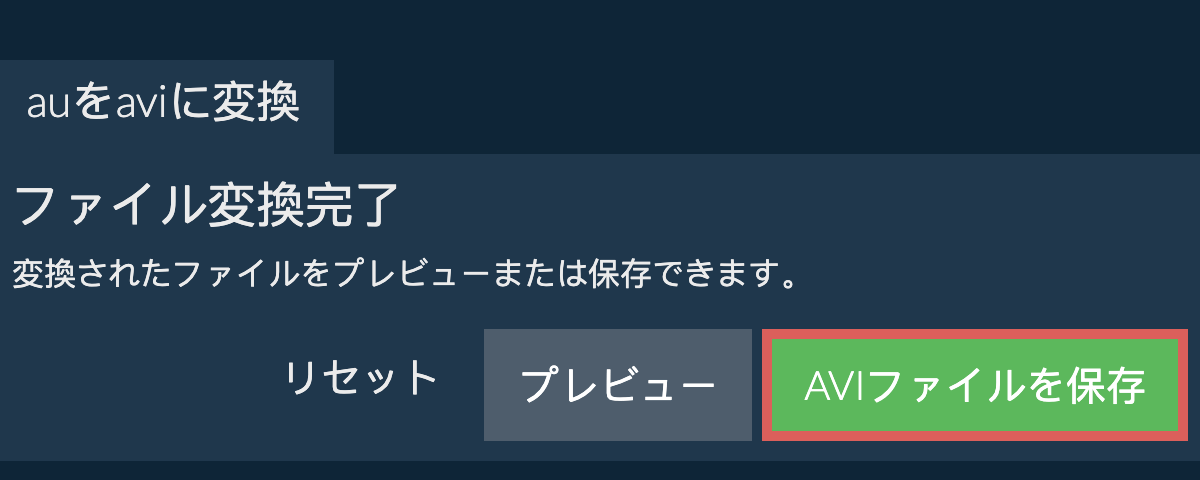 AVIに変換