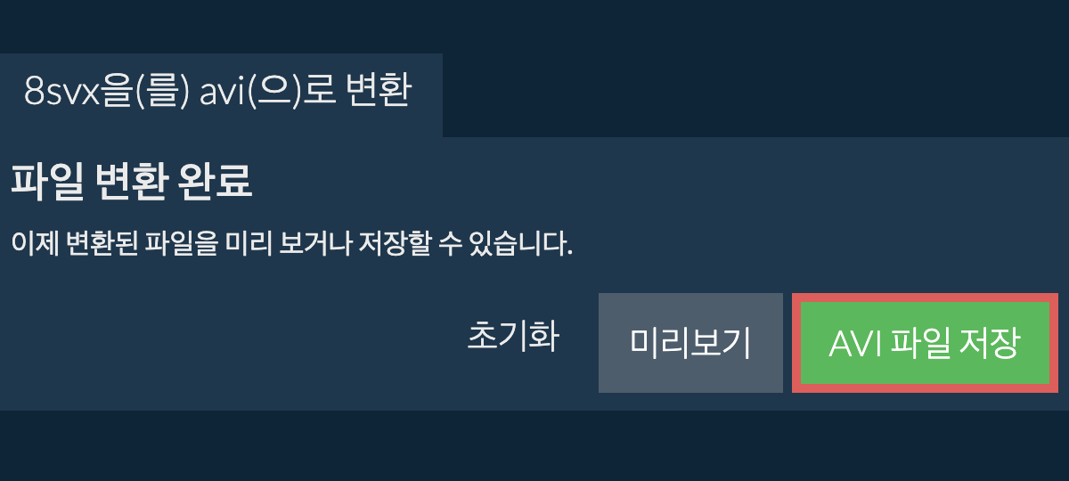 AVI으로 변환하기