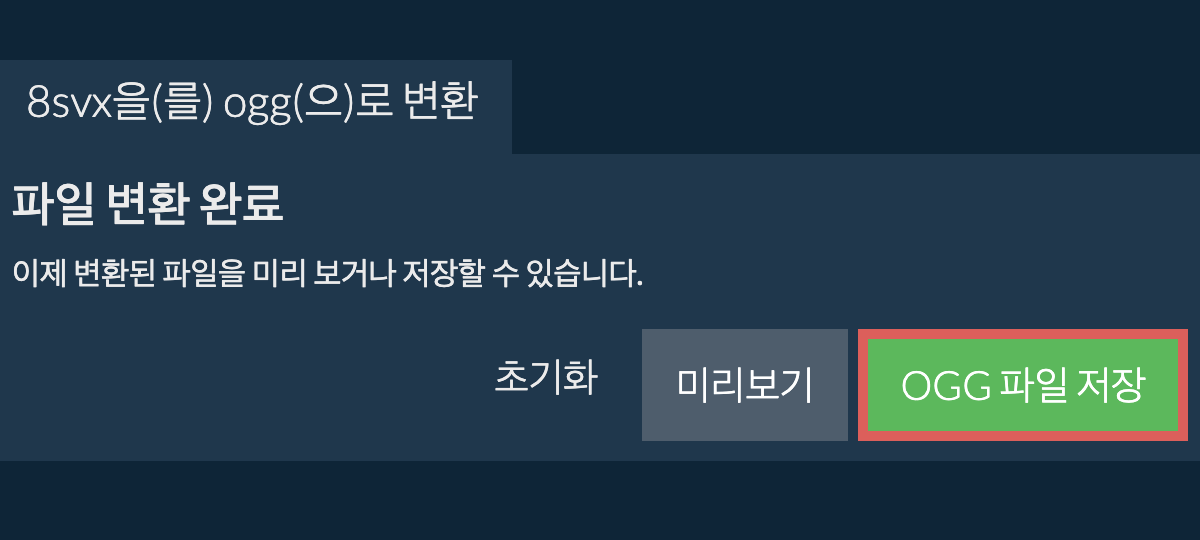 OGG으로 변환하기