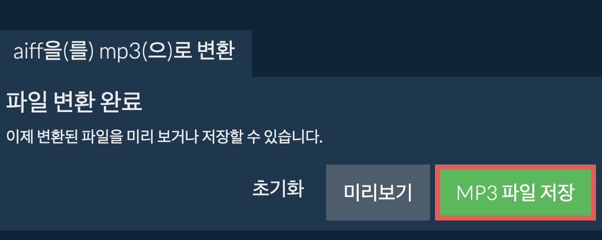 MP3으로 변환하기