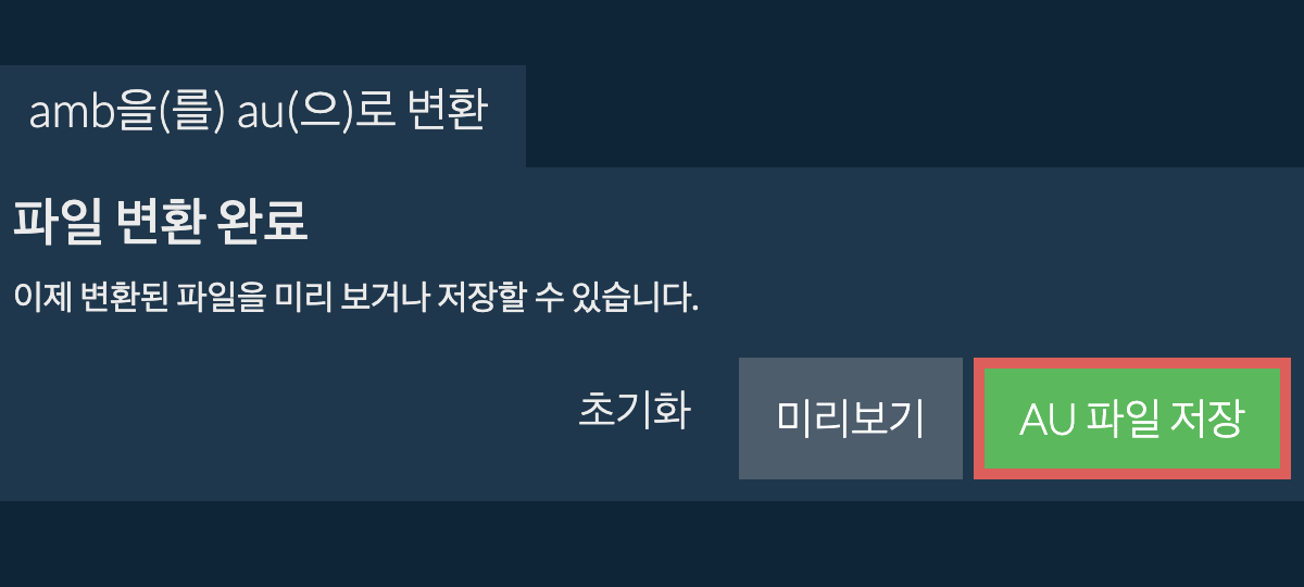 AU으로 변환하기