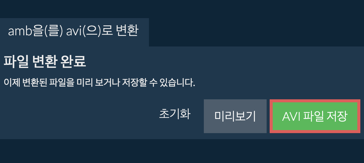 AVI으로 변환하기