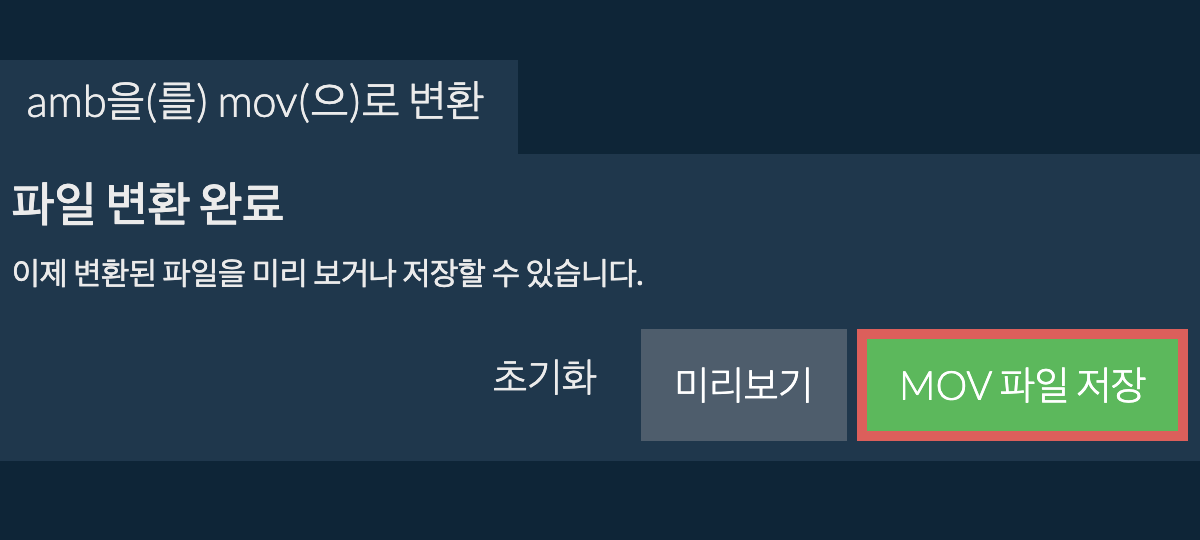 MOV으로 변환하기