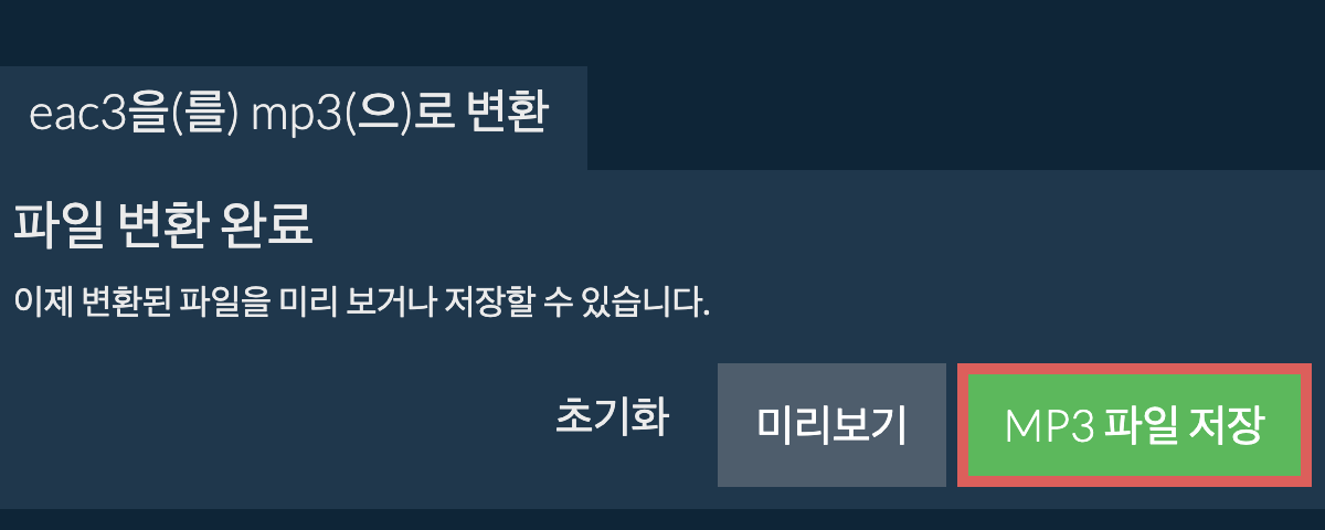 MP3으로 변환하기