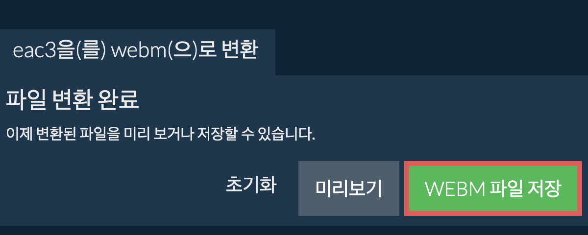 WEBM으로 변환하기