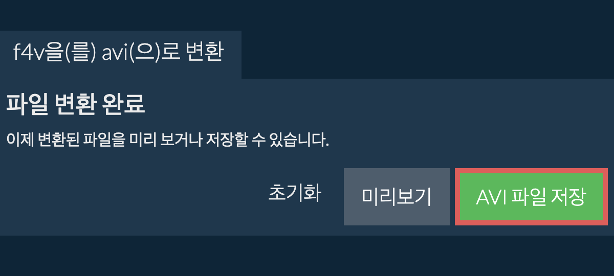 AVI으로 변환하기