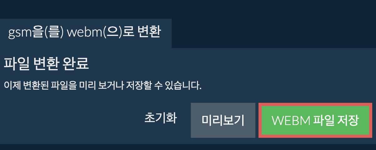 WEBM으로 변환하기