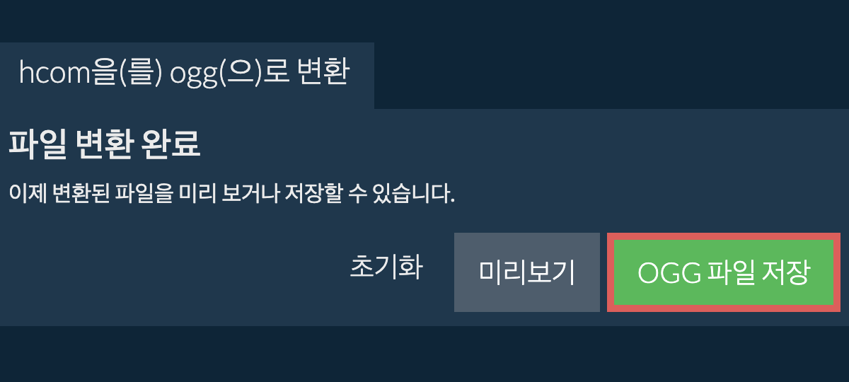 OGG으로 변환하기